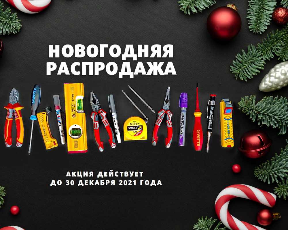 Новогодняя распродажа